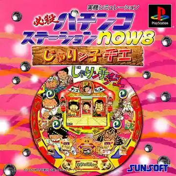 Hissatsu Pachinko Station Now 8 - Jarinko Chie (JP)-PlayStation